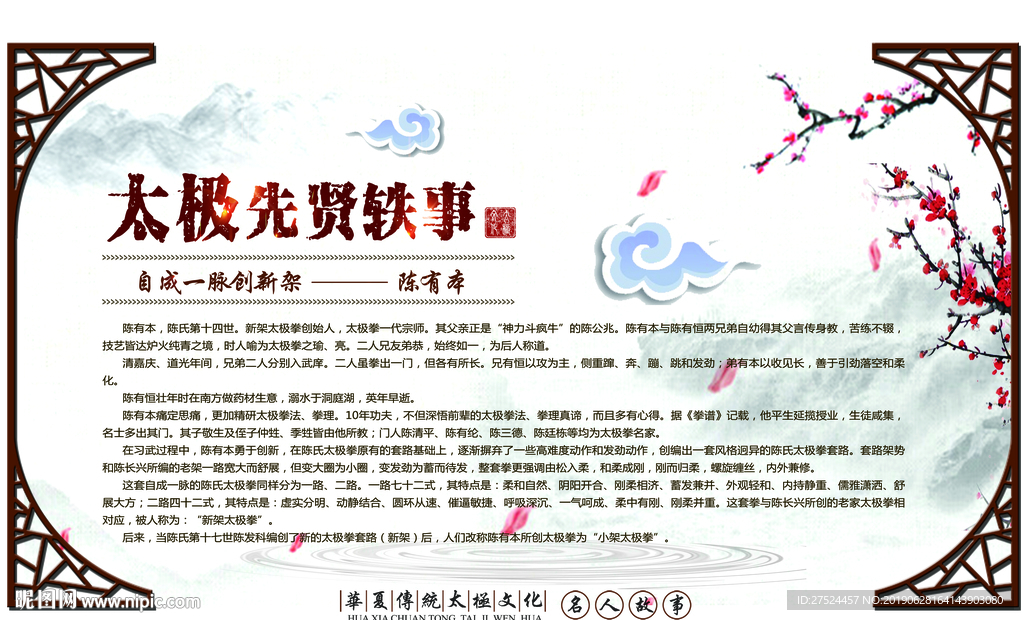 太极名人故事