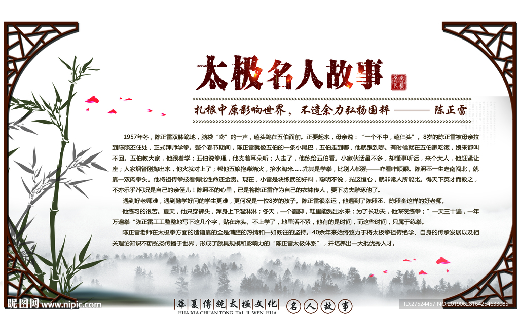 太极名人故事