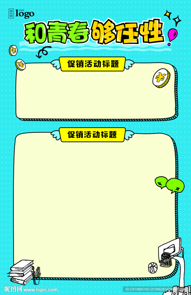 校园空白pop海报