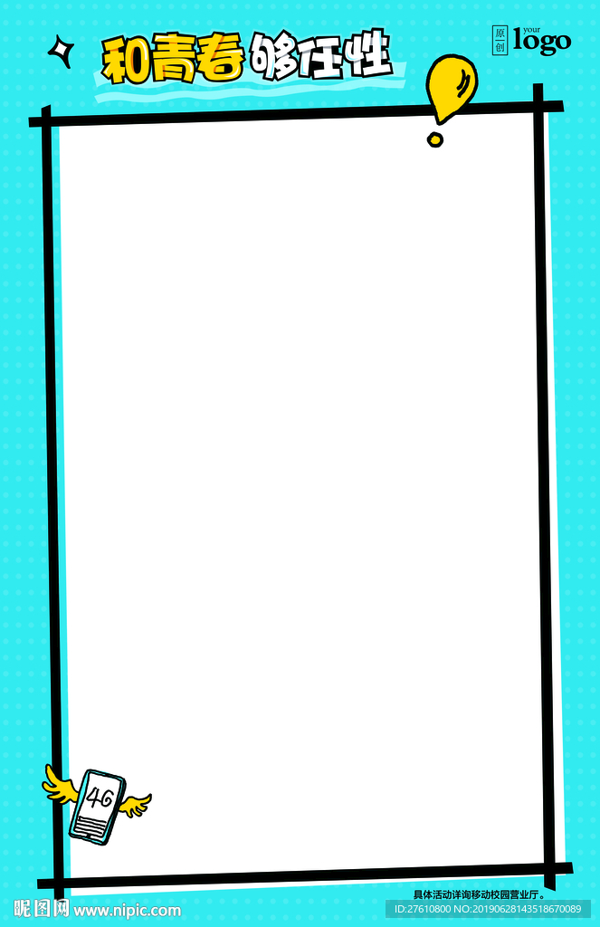 校园空白pop海报