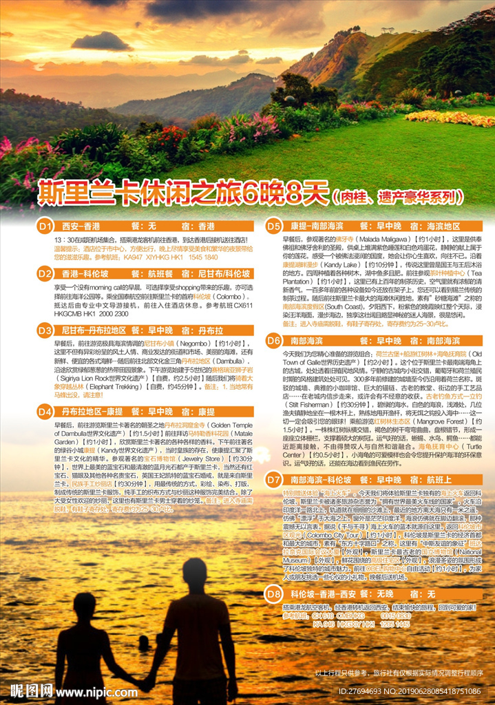 斯里兰卡休闲之旅