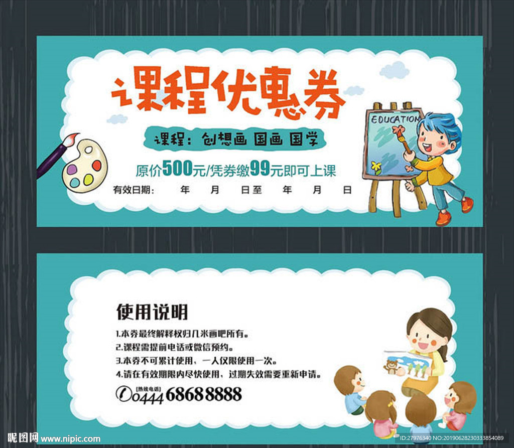 课程优惠券