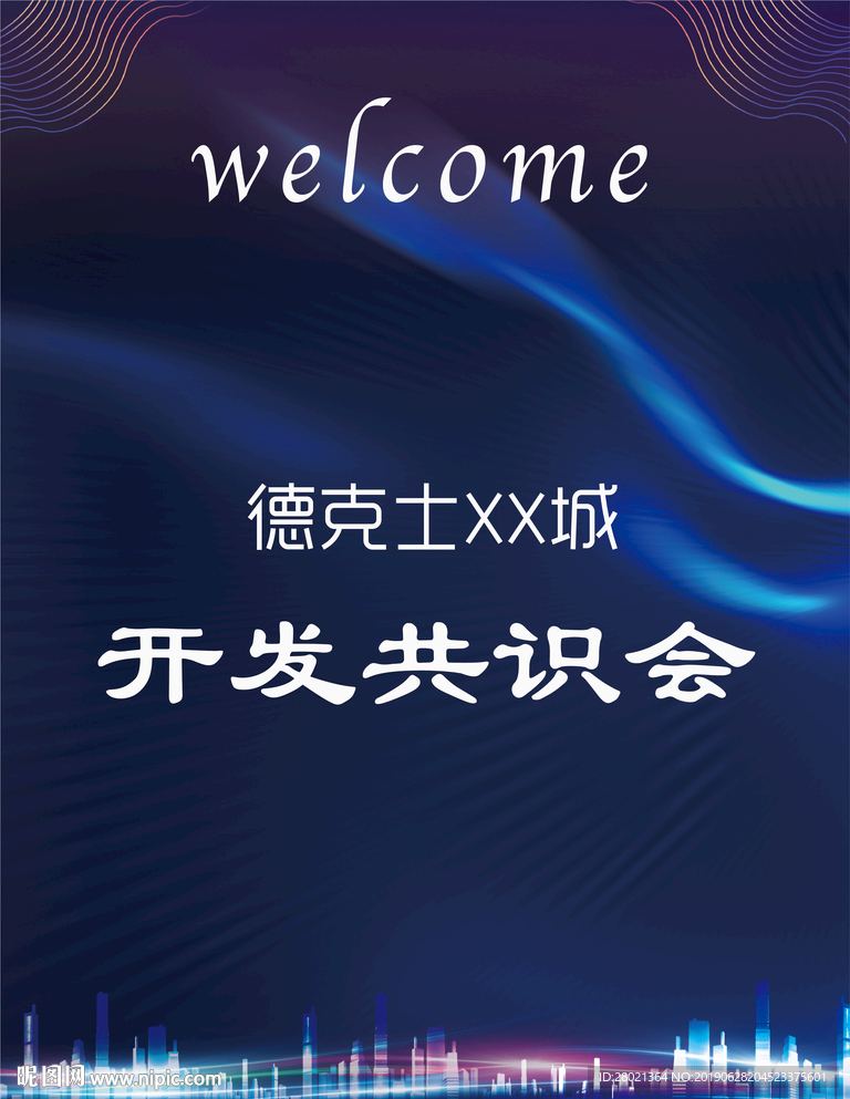 蓝色城市背景商务引迎宾水牌