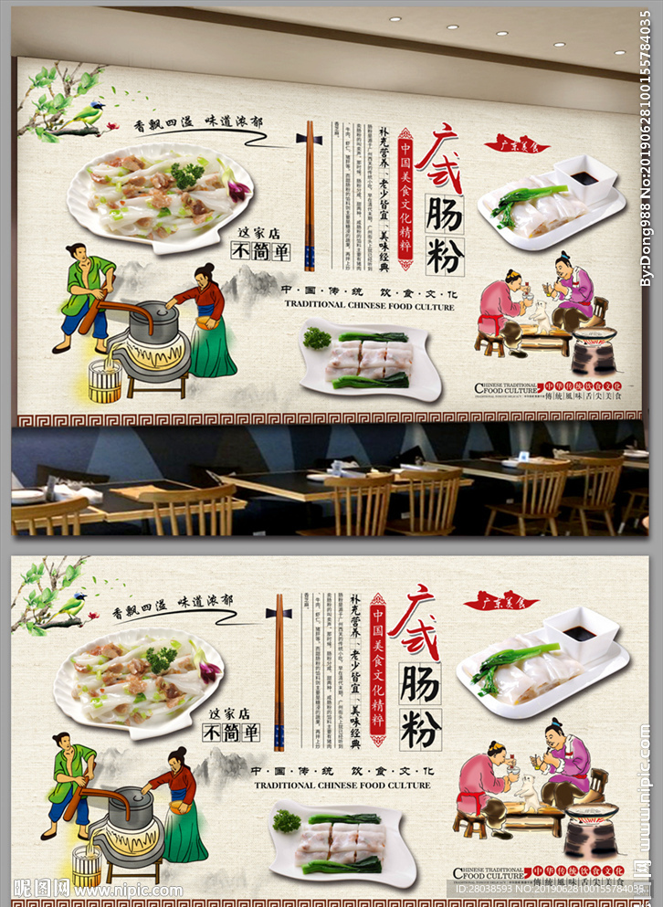 广式肠粉