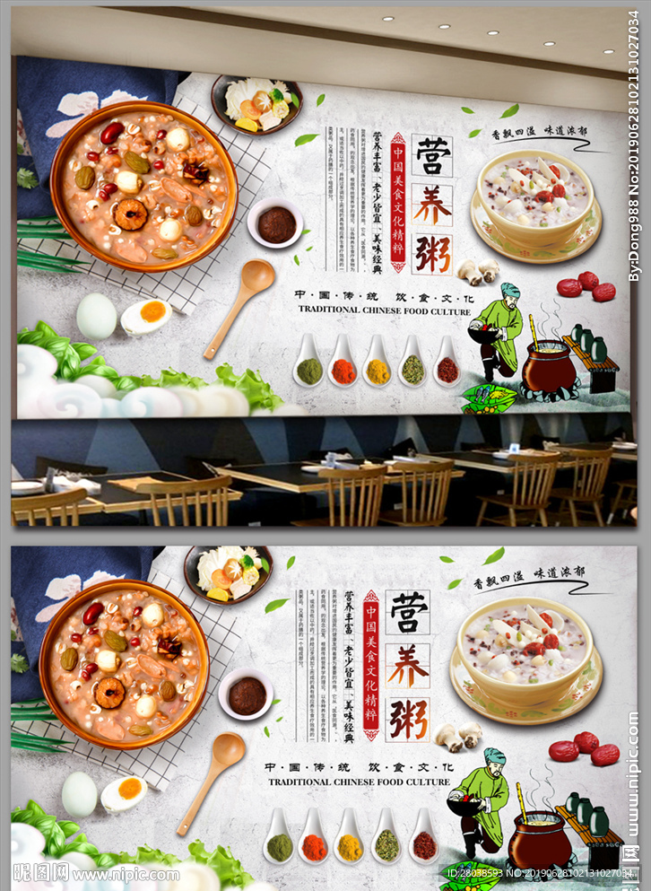 营养粥背景墙