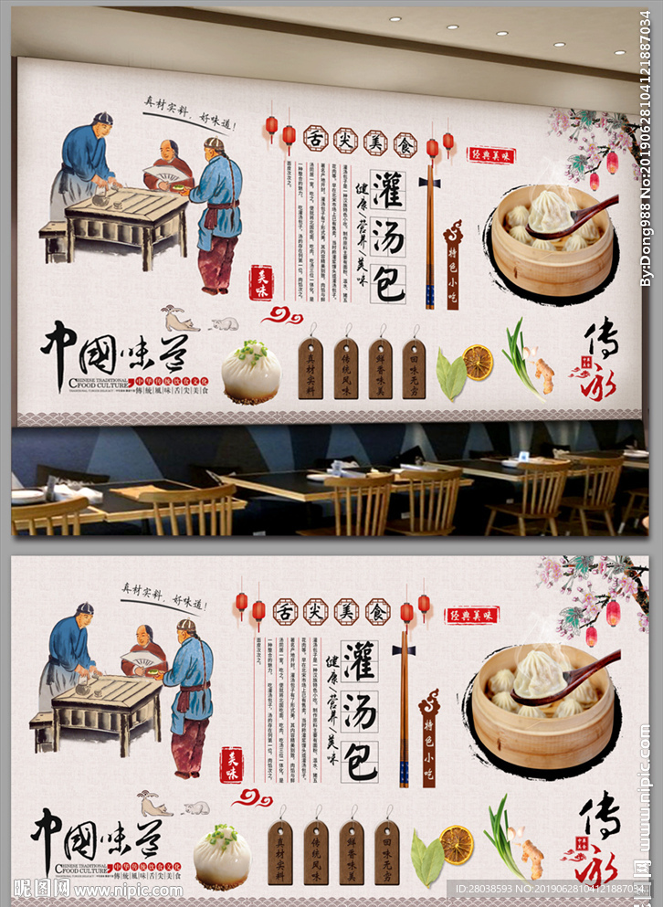 灌汤包