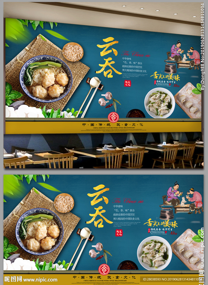 云吞背景墙