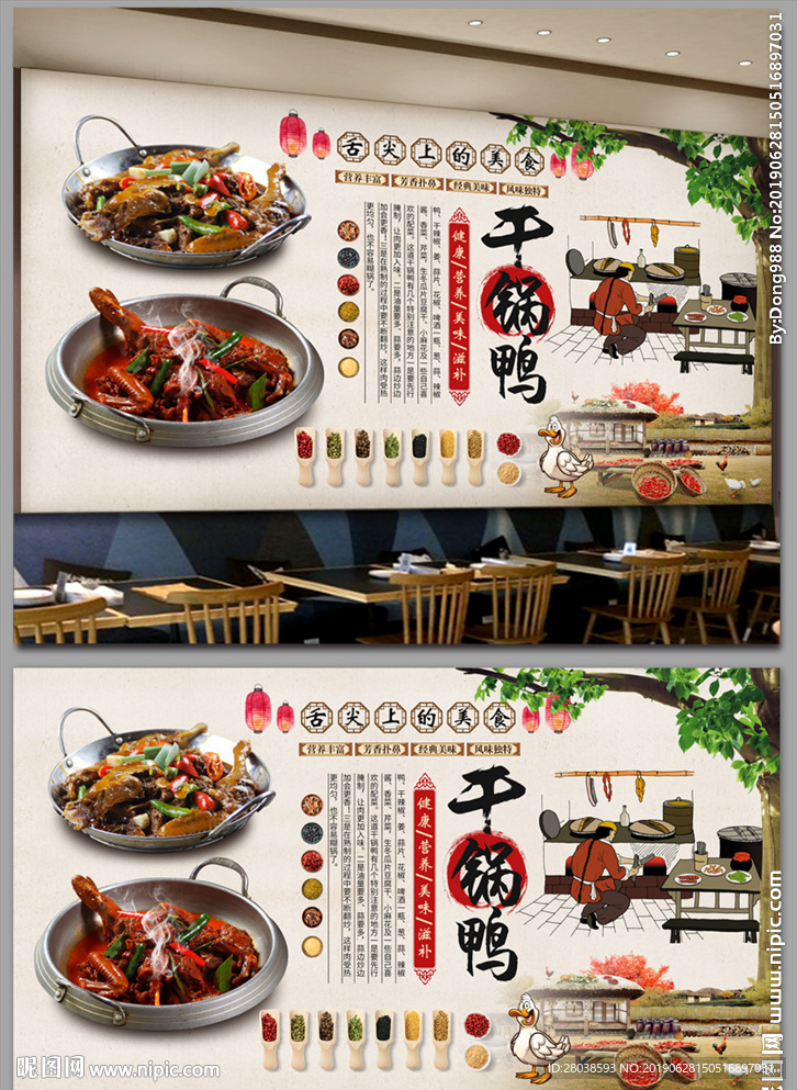 干锅鸭