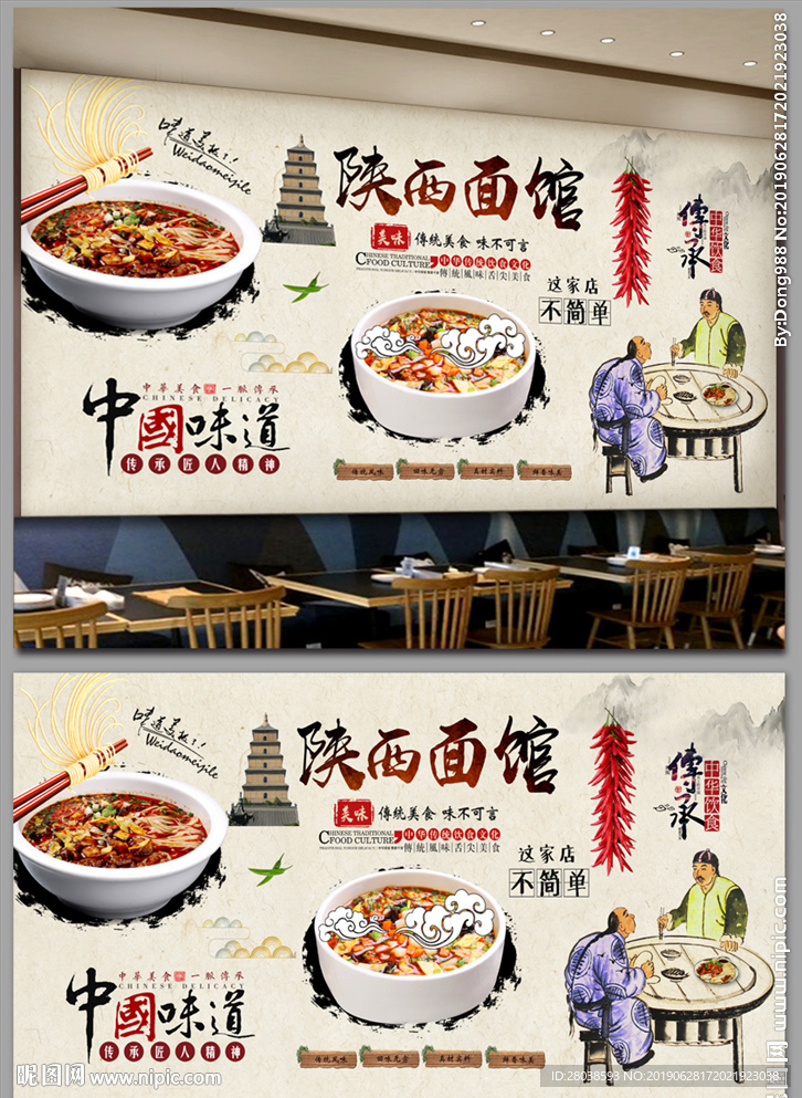 陕西面馆背景墙