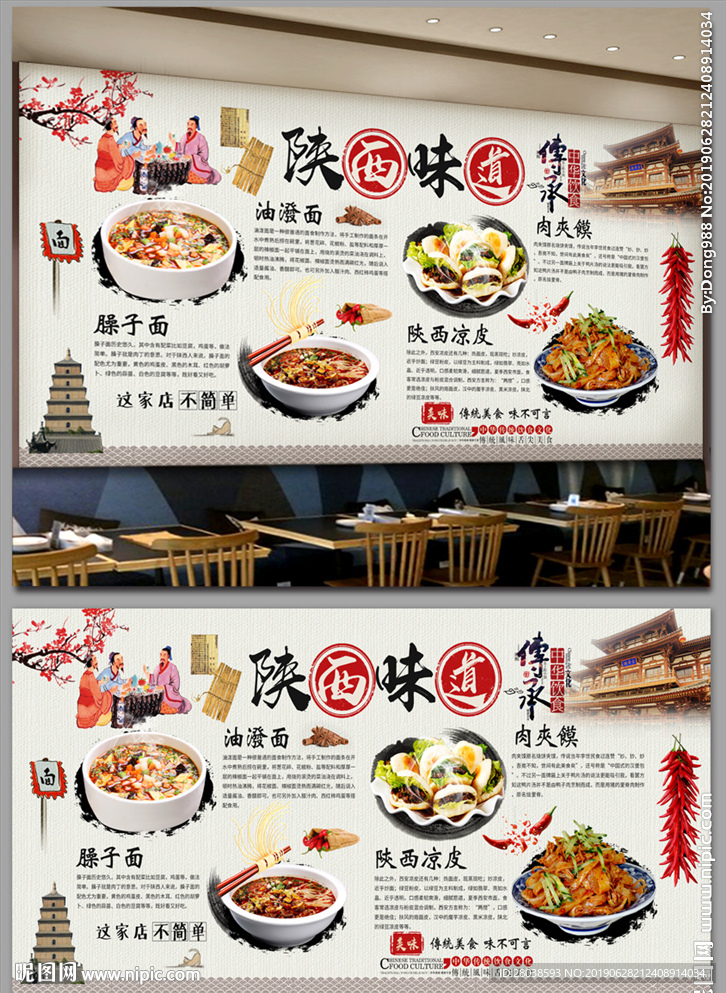 陕西面馆背景墙