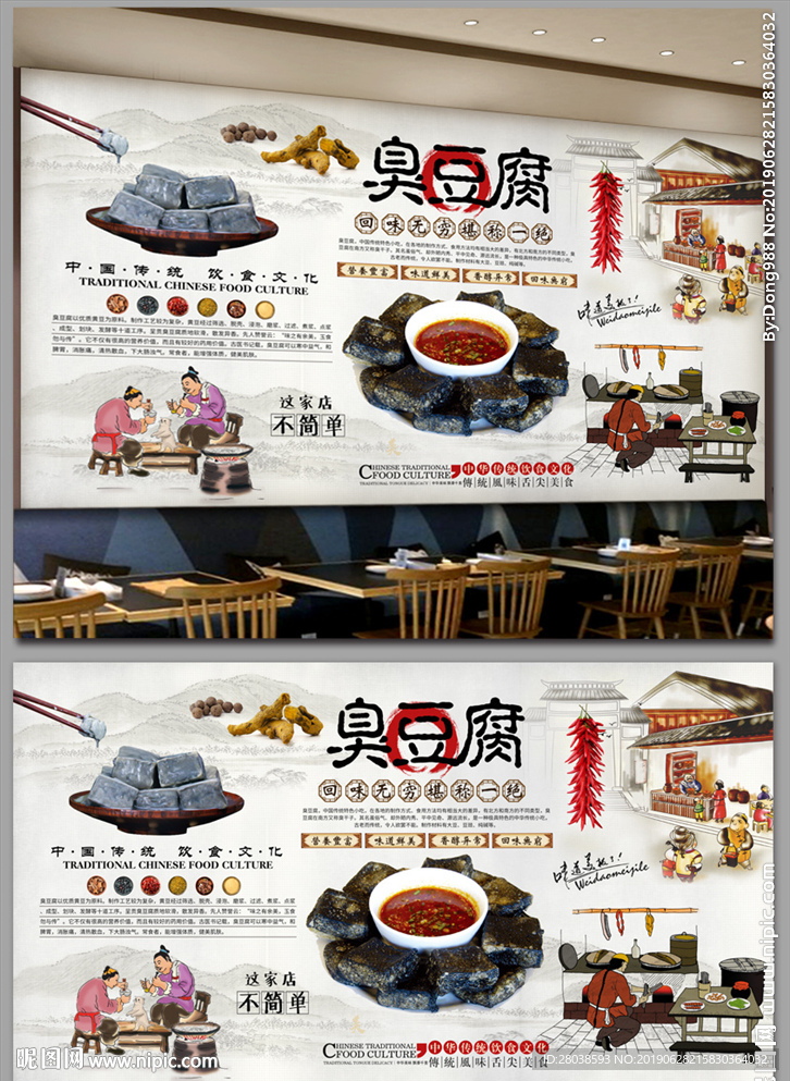 臭豆腐