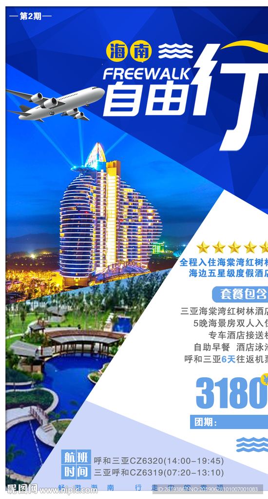 三亚旅游海报