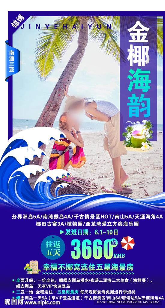 海南旅游海报