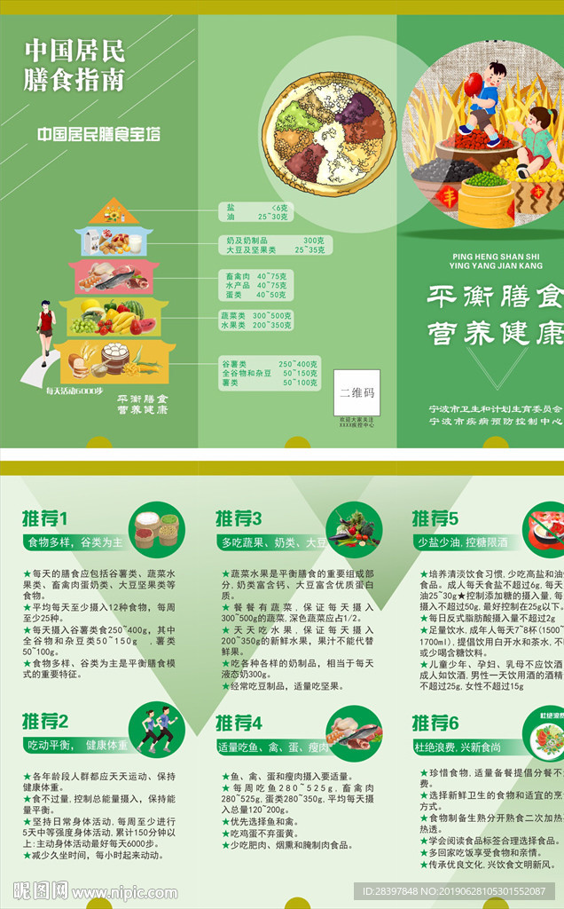 平衡膳食折页