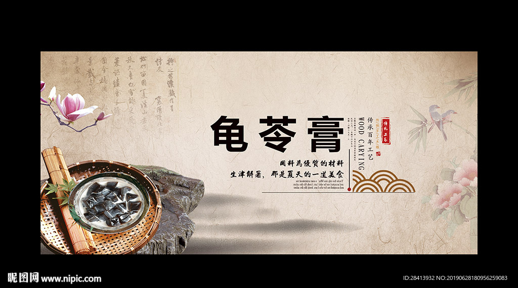 龟苓膏