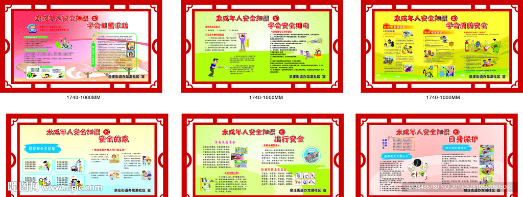 未成年人保护法 社区造型