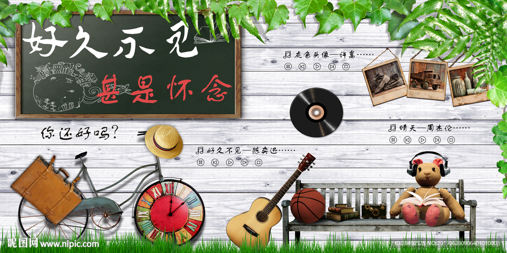 8090青春怀缅背景墙