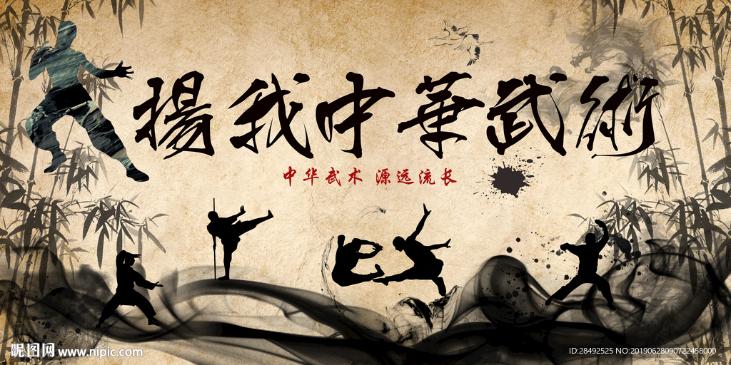 中华武术背景墙