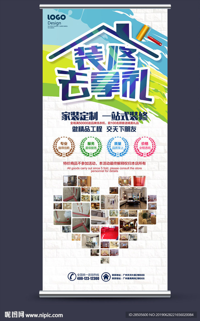 家装节展架易拉宝