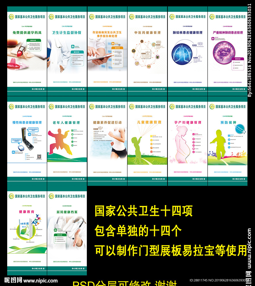 国家公共卫生十四项服务