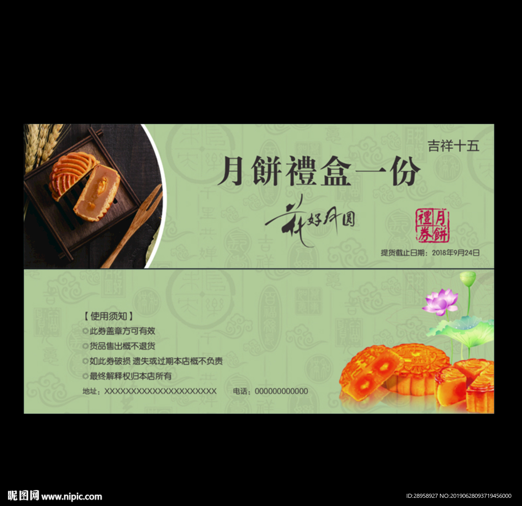 月饼券