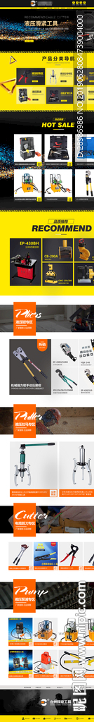 五金工具首页