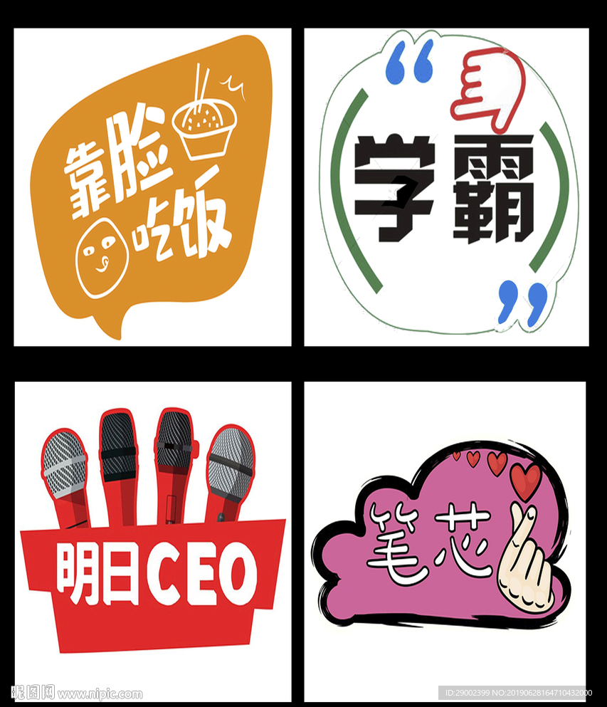 学霸  笔芯  话筒  靠脸