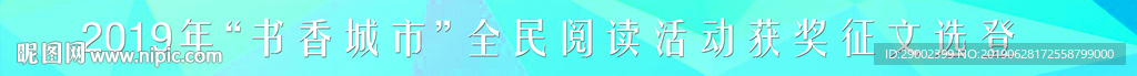 书香城市全民阅读活动