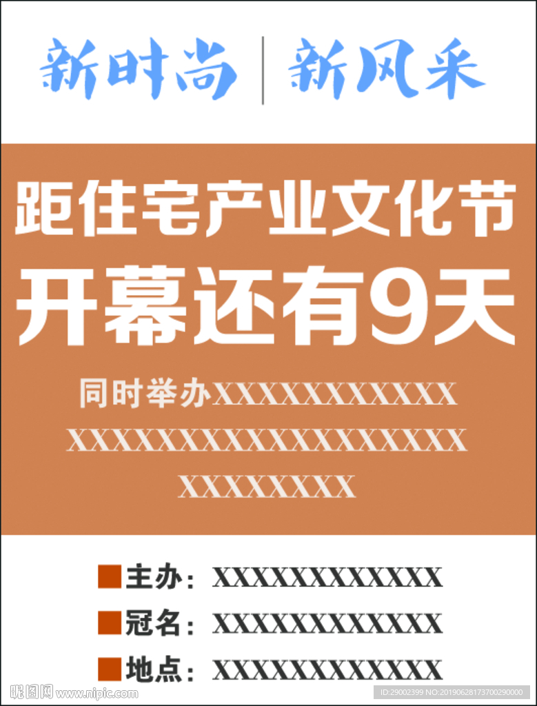 产业文化节倒计时