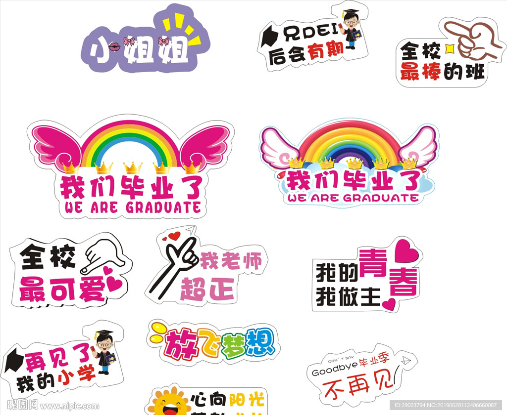毕业拍照牌