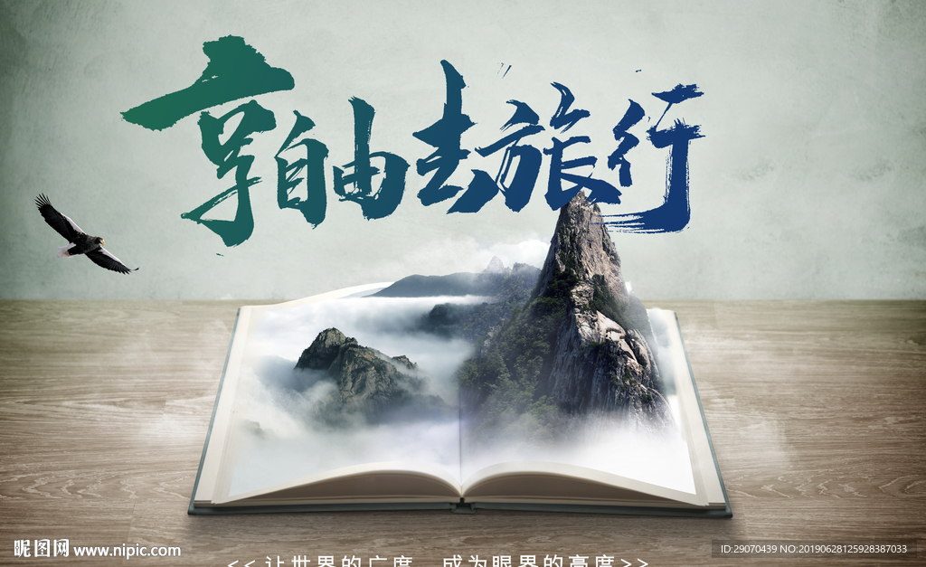 书中旅行世界