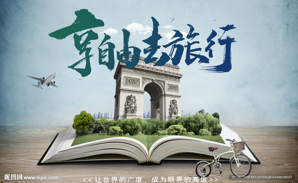 书中旅行世界