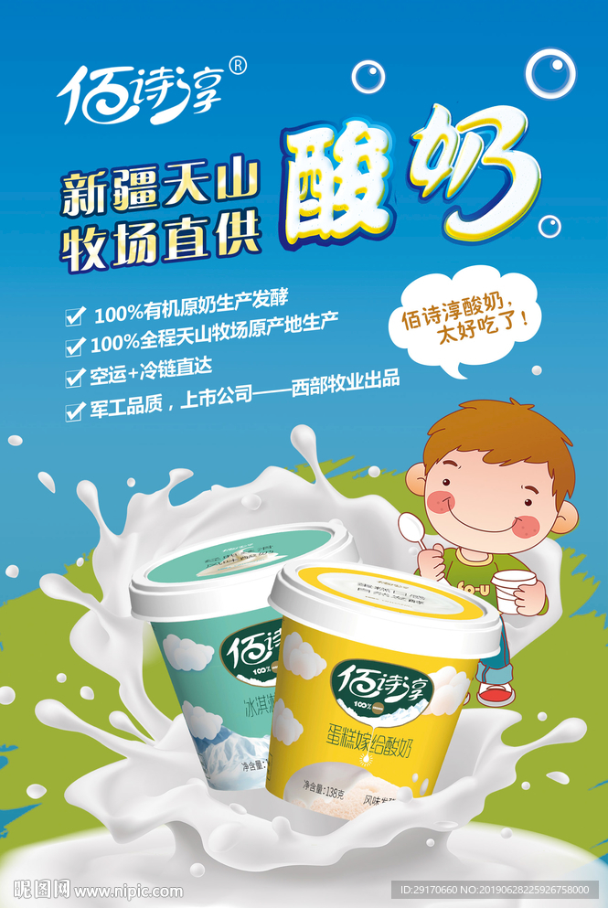 佰诗淳宣传