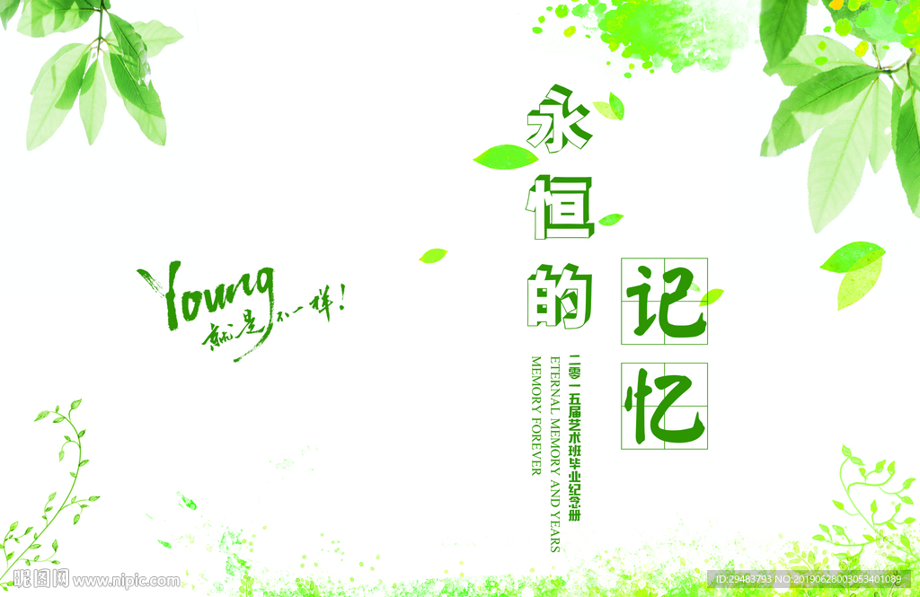 毕业纪念册