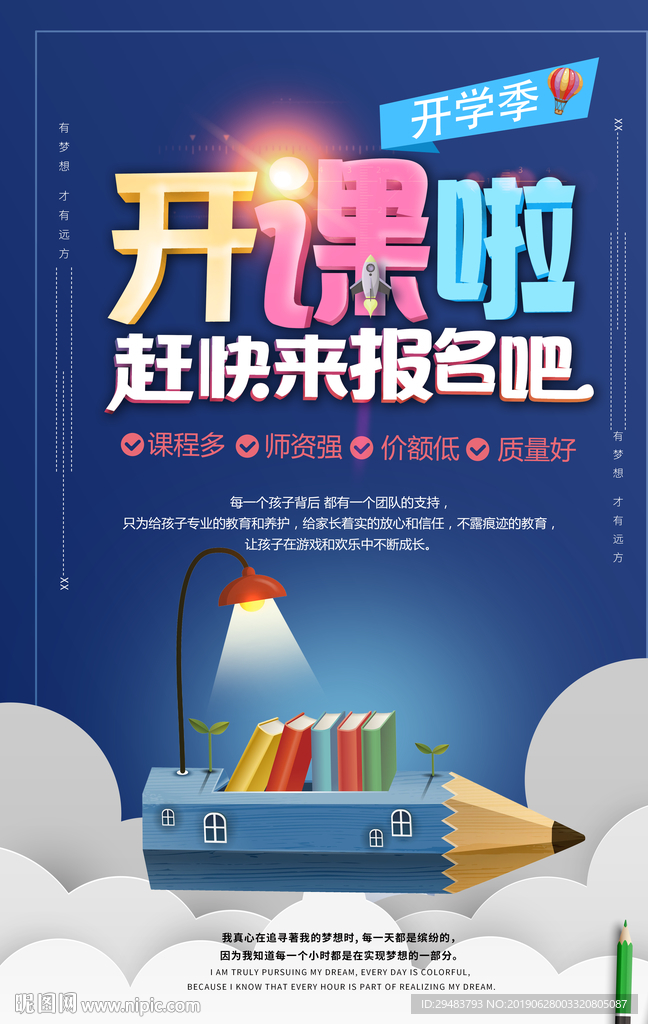 开课啦