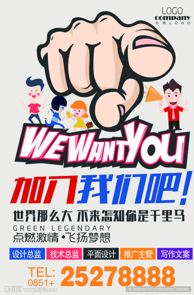 加入我们吧