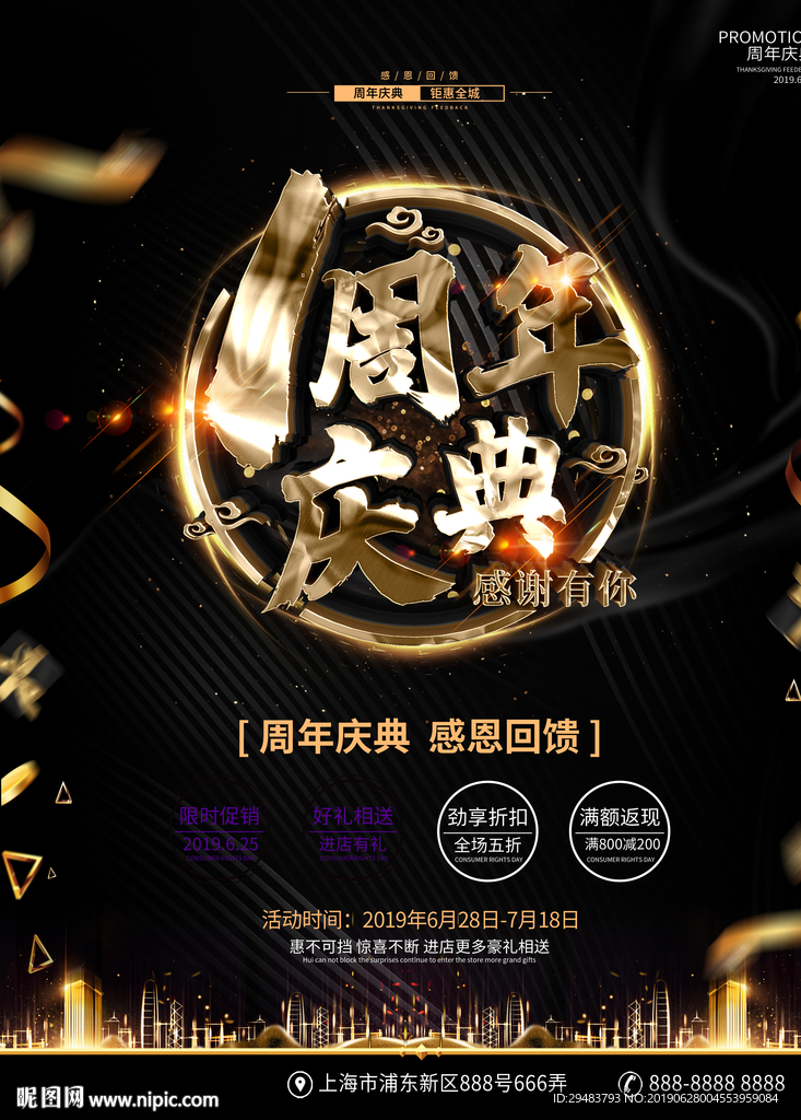 周年庆典
