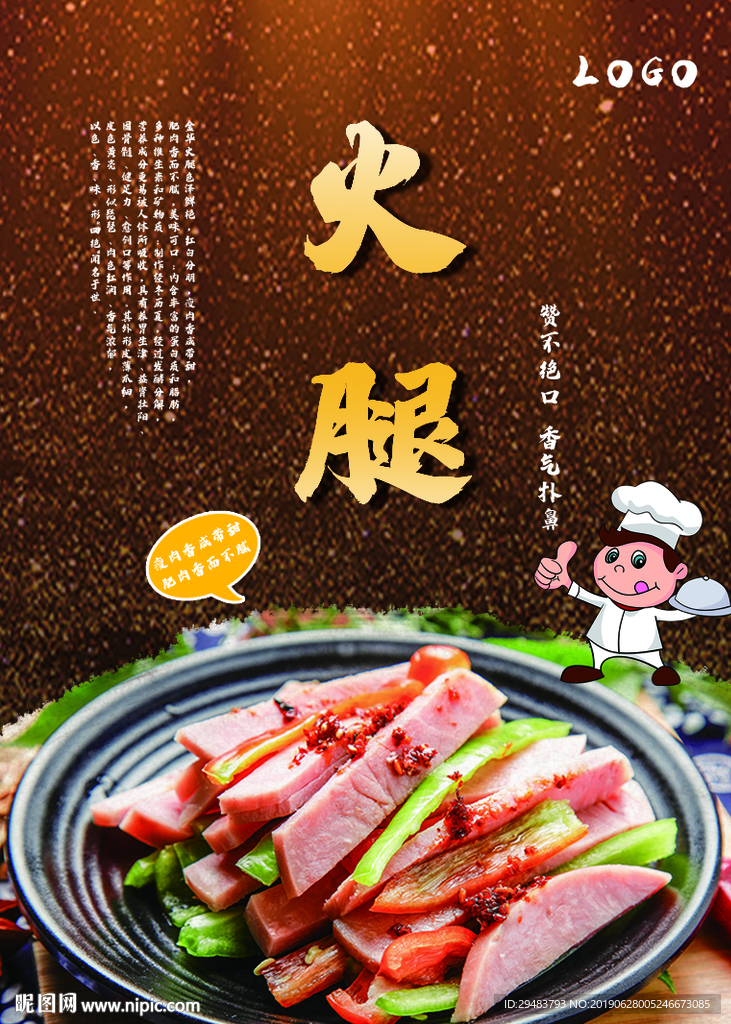 火腿
