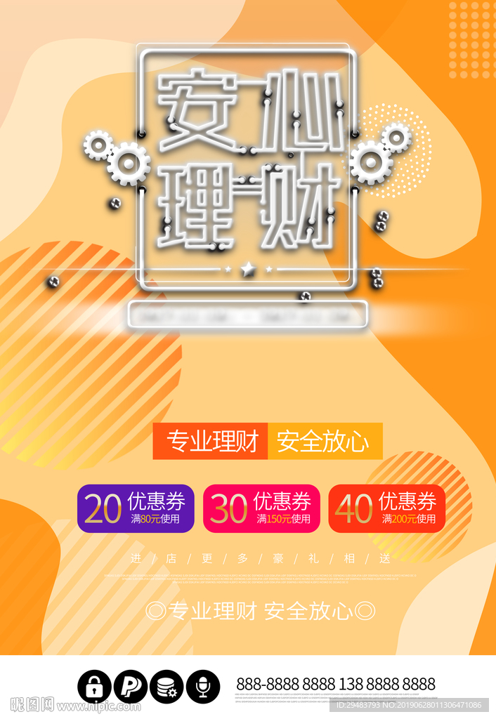 理财