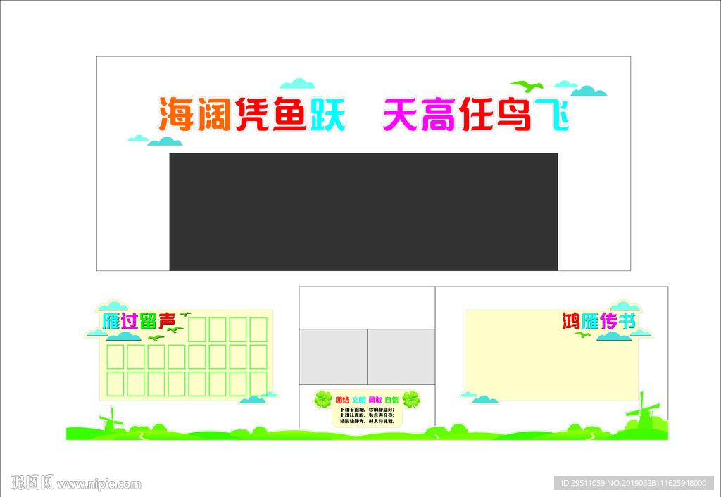 小学教室墙体布置