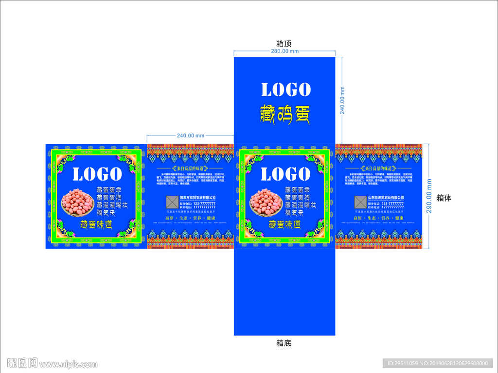 藏鸡蛋包装箱子设计