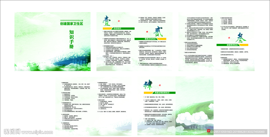 创卫宣传手册