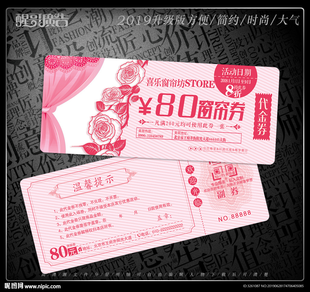 窗帘代金券