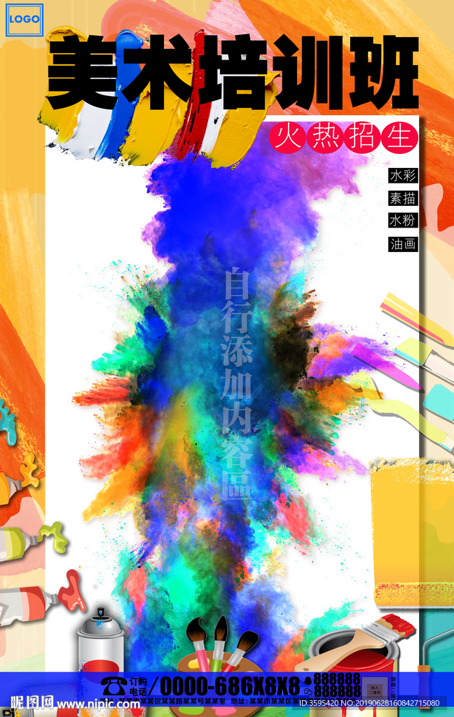美术班 暑期培训班 寒假艺术班