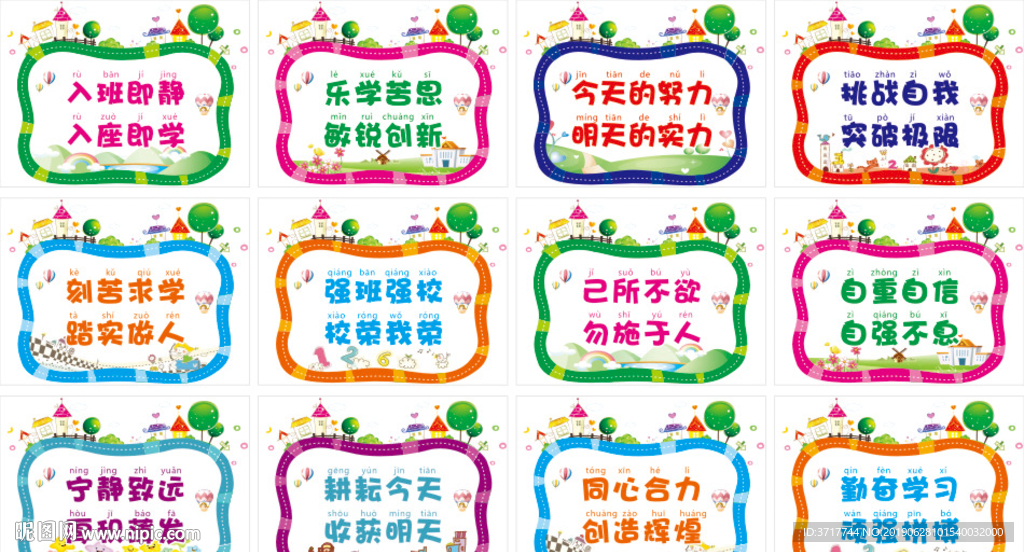 学校园文化励志标语激励口号展板