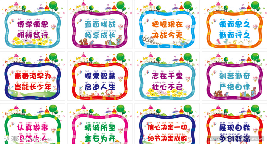 学校园文化励志标语激励口号展板