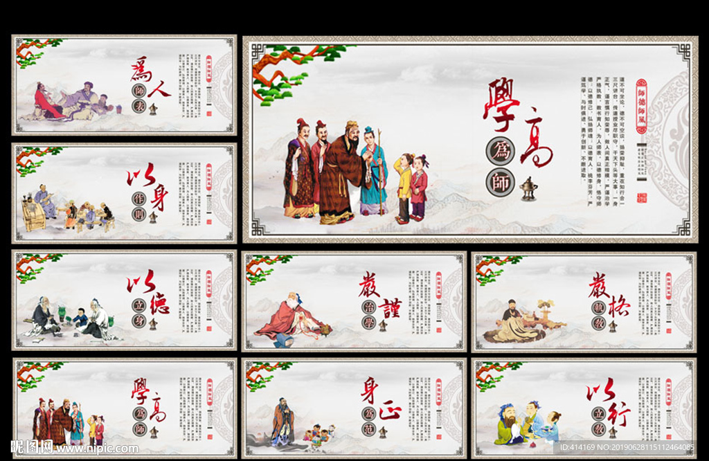师德师风展板