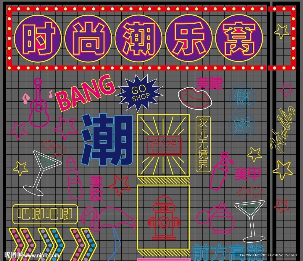 创意霓虹灯墙面