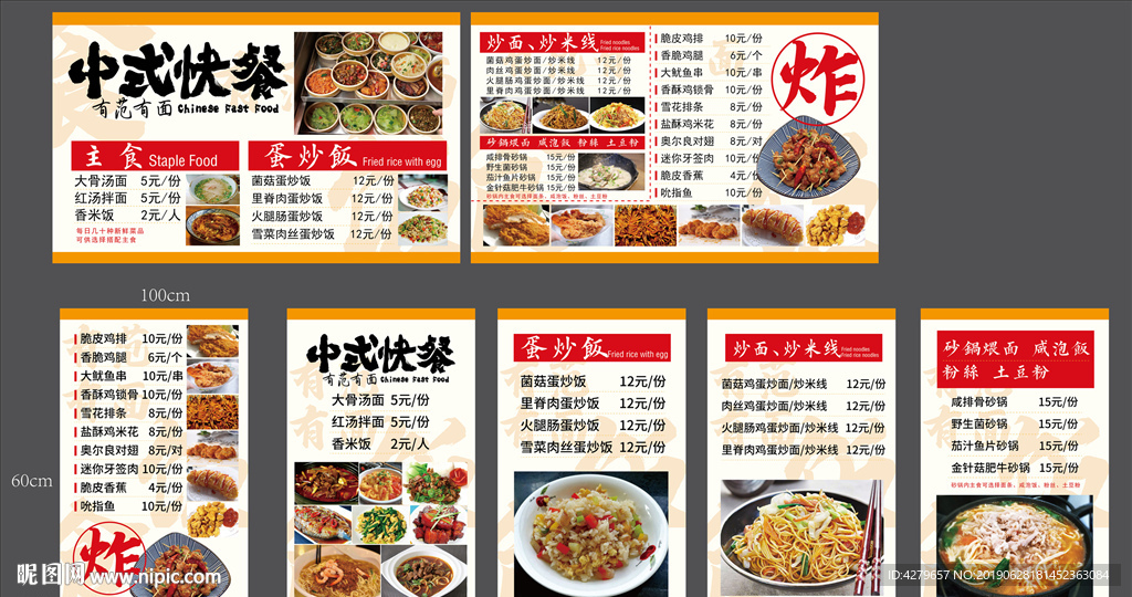 快餐菜单