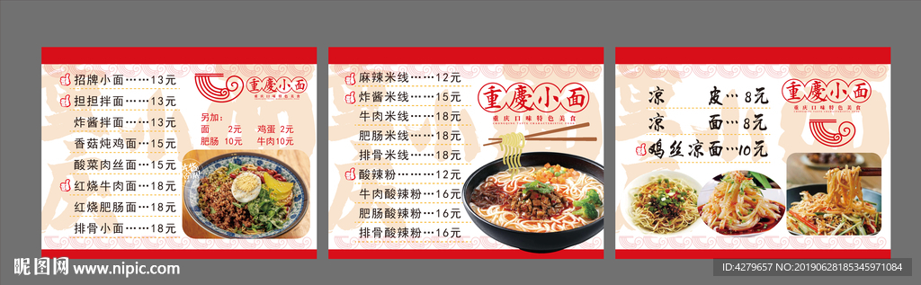 面食菜单
